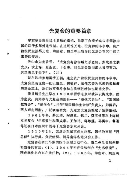 1985-云和文史资料  第1期  云和辛亥革命史料专辑.pdf电子版_浙江省志插图4