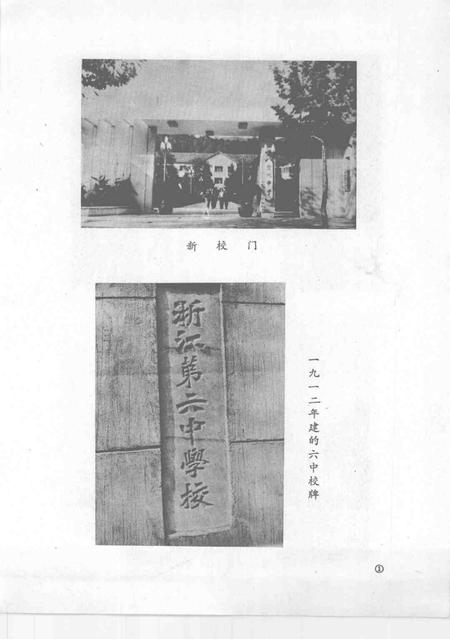 1985-台州中学校友录.pdf电子版_浙江省志插图4