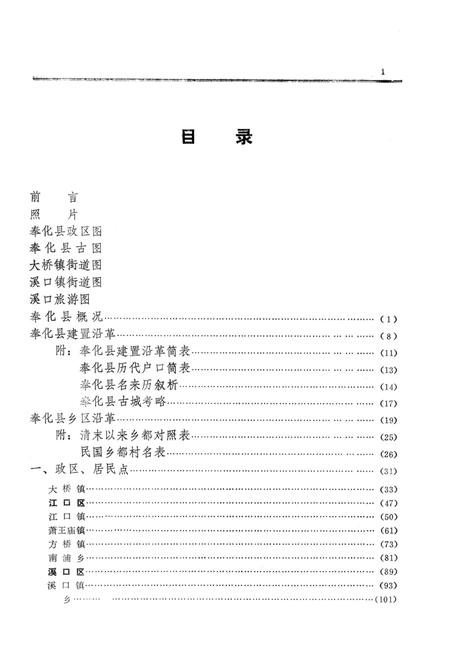1985-奉化县地名志.pdf电子版_浙江省志插图4