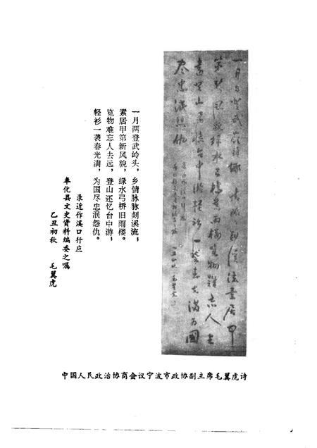 1985-奉化文史资料  第2辑.pdf电子版_浙江省志插图4