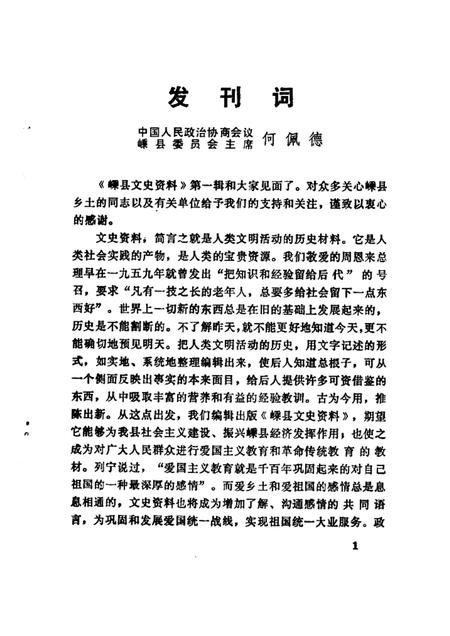 1985-嵊县文史资料  第1辑.pdf电子版_浙江省志插图4