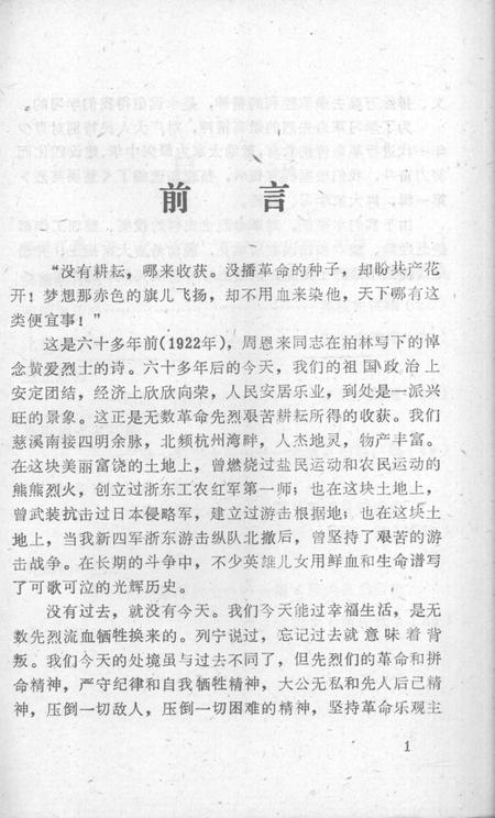 1985-慈溪英烈  第1辑.pdf电子版_浙江省志插图4