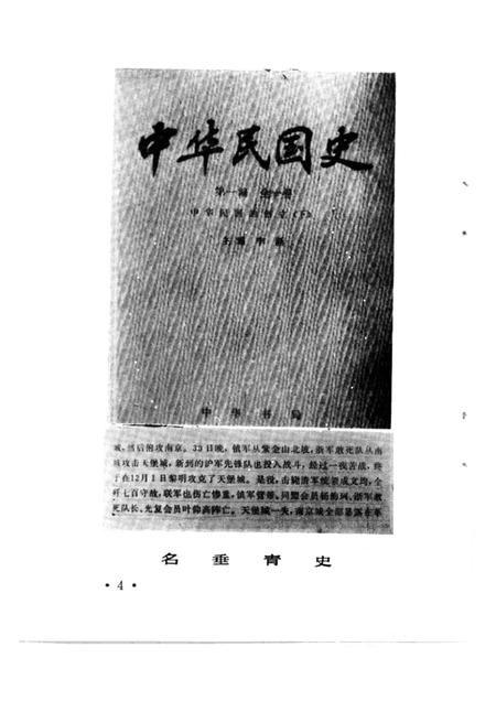 1985-景宁文史  第1辑.pdf电子版_浙江省志插图4
