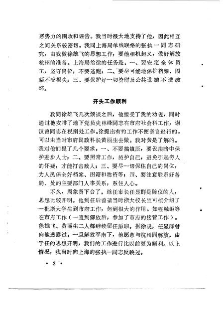 1985-杭州文史资料  第5辑.pdf电子版_浙江省志插图4