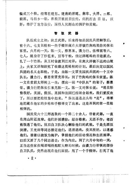 1985-杭州文史资料  第6辑.pdf电子版_浙江省志插图4