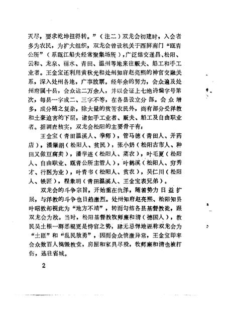 1985-松阳文史资料  第1辑.pdf电子版_浙江省志插图4