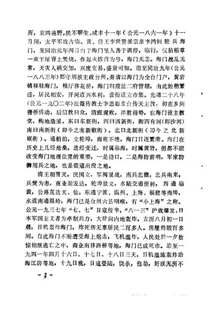 1985-椒江文史资料理  第2辑.pdf电子版_浙江省志插图4