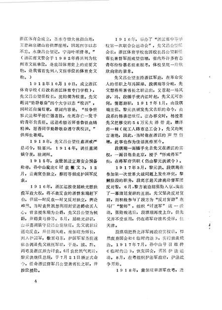 1985-永康文史  第2辑.pdf电子版_浙江省志插图4