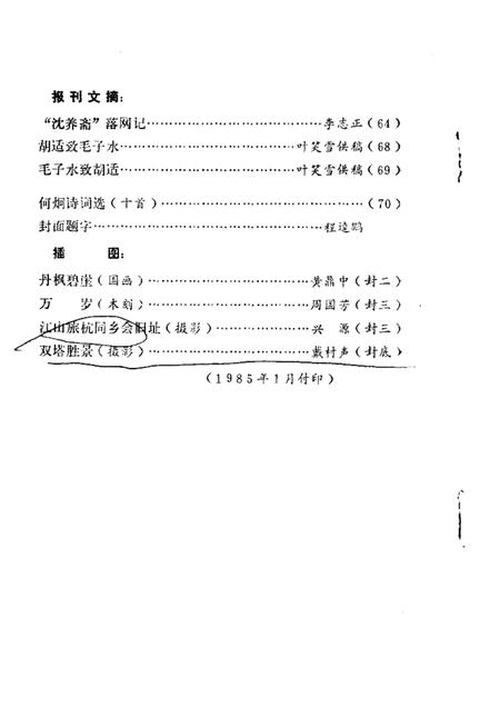 1985-江山文史资料  第4辑.pdf电子版_浙江省志插图4