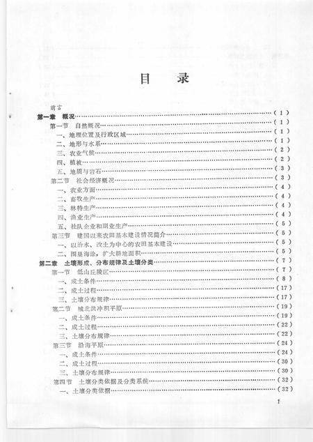 1985-浙江省宁海县土埌志.pdf电子版_浙江省志插图4