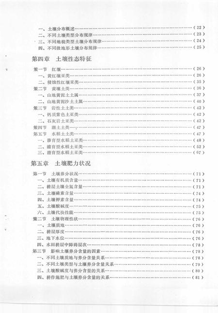 1985-浙江省开化县土壤志.pdf电子版_浙江省志插图4