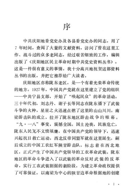 陇东的土地革命运动.pdf电子版_甘肃省志插图4