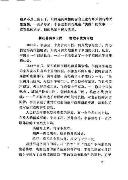 1985-海宁人物资料  第1辑.pdf电子版_浙江省志插图4