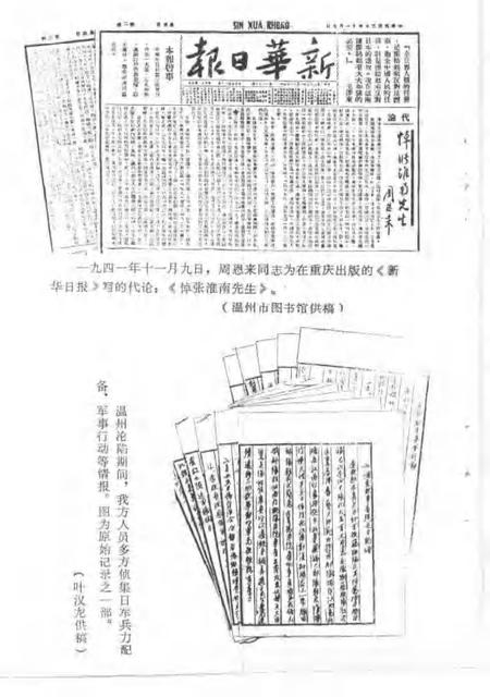 1985-温州文史资料  第2辑  纪念抗日战争胜利四十周.pdf电子版_浙江省志插图4