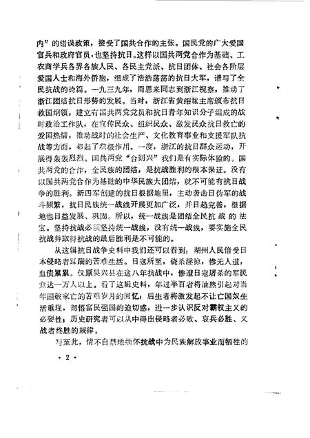 1985-湖州文史  第3辑  抗日战争史料专辑.pdf电子版_浙江省志插图4