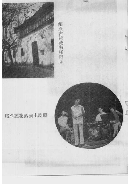 1985-绍兴文史资料选辑  第3辑.pdf电子版_浙江省志插图4