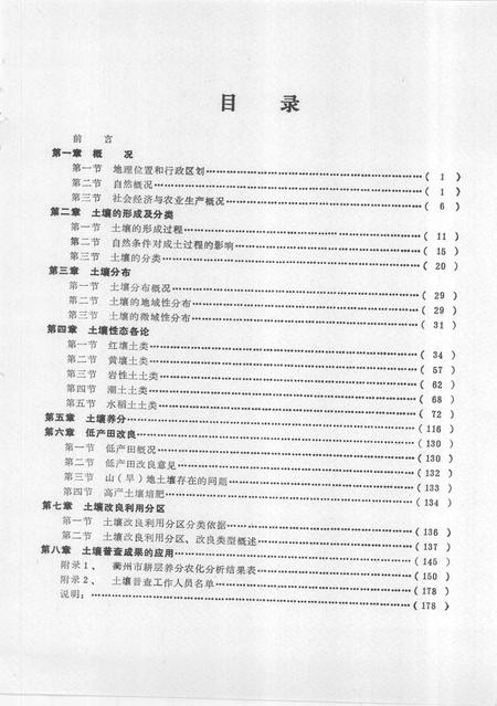 1985-衢州市土壤志  县级市.pdf电子版_浙江省志插图4