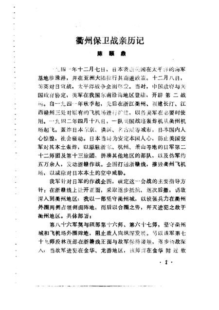 1985-衢州抗日战争史料  专辑.pdf电子版_浙江省志插图4