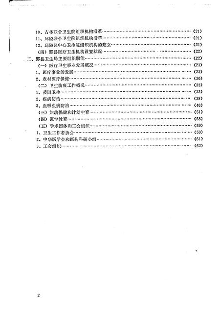 1985-鄞县卫生局历史考证  1949-1985.4.pdf电子版_浙江省志插图4