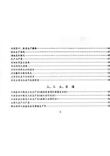 1985-鄞县国民经济统计资料  1985.pdf电子版_浙江省志插图4