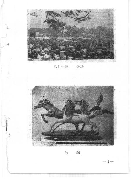 1985-金华地区风俗志  下  东阳风俗志.pdf电子版_浙江省志插图4