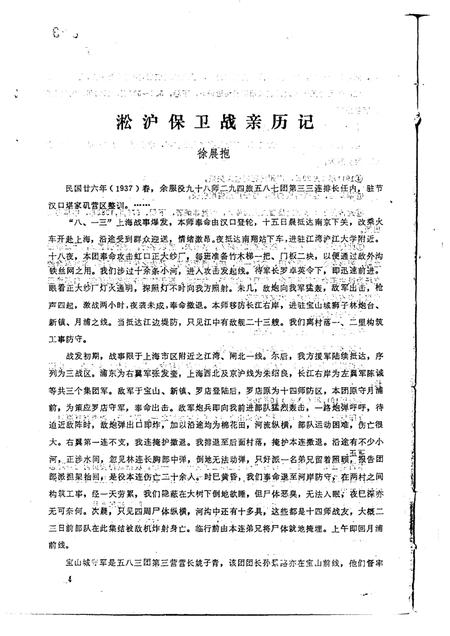 1985-黄岩文史资料通讯  第6辑.pdf电子版_浙江省志插图4