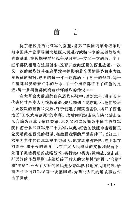 陇东老区红军史.pdf电子版_甘肃省志插图4