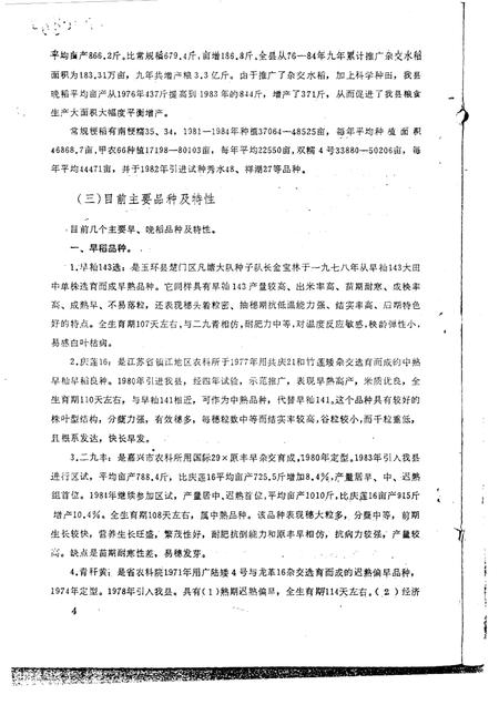 1985-黄岩文史资料通讯  第7辑.pdf电子版_浙江省志插图4