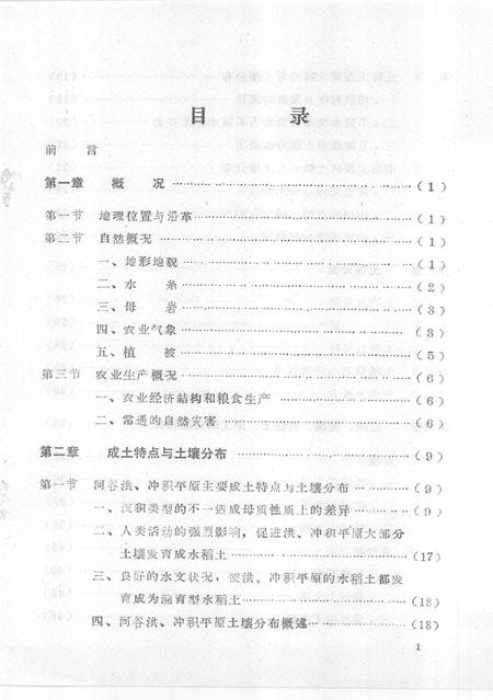 1986-丽水市土壤志.pdf电子版_浙江省志插图4