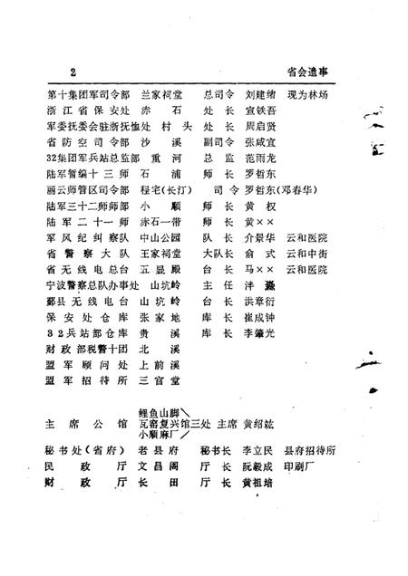 1986-云和文史资料  第2辑.pdf电子版_浙江省志插图4