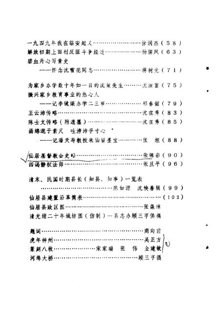 1986-仙居文史资料  第1辑.pdf电子版_浙江省志插图4