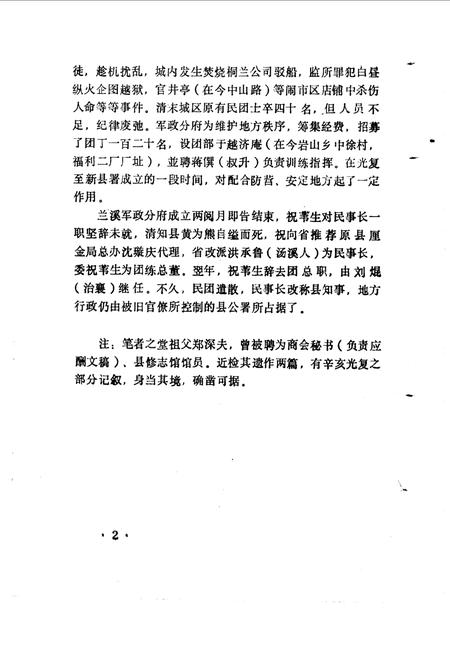 1986-兰溪文史资料  第3辑.pdf电子版_浙江省志插图4