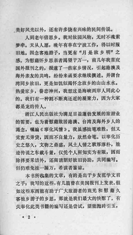 1986-奉化风情.pdf电子版_浙江省志插图4