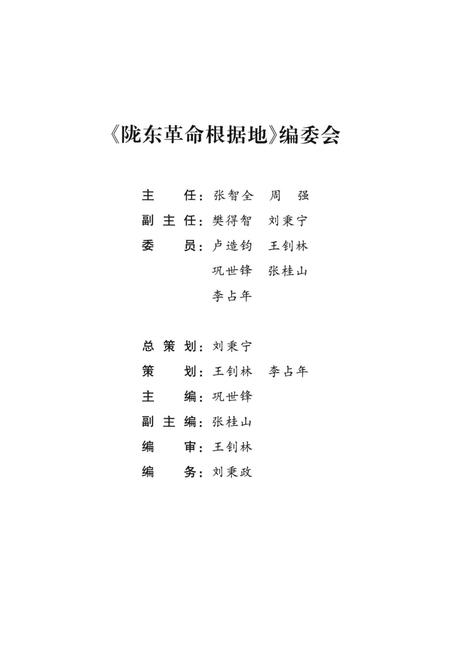 陇东革命根据地.pdf电子版_甘肃省志插图4