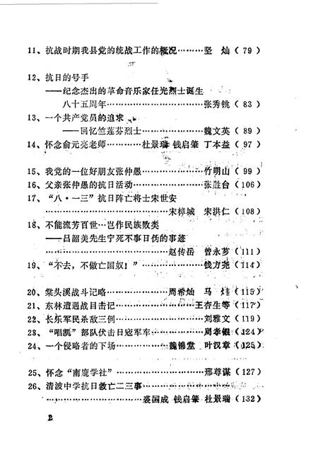 1986-嵊县文史资料  第3辑  抗日战争胜利纪念专辑.pdf电子版_浙江省志插图4