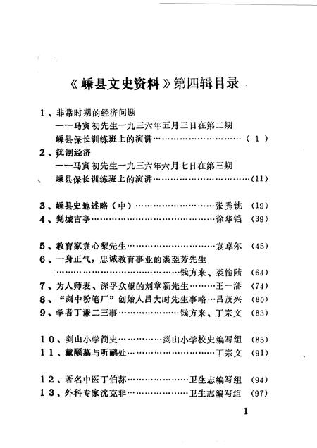 1986-嵊县文史资料  第4辑.pdf电子版_浙江省志插图4