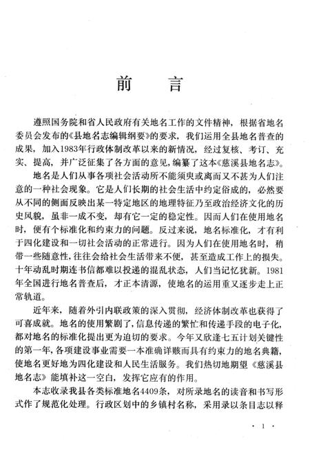 1986-慈溪县地名志.pdf电子版_浙江省志插图4