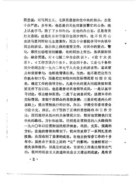 1986-杭州文史资料  第7辑.pdf电子版_浙江省志插图4