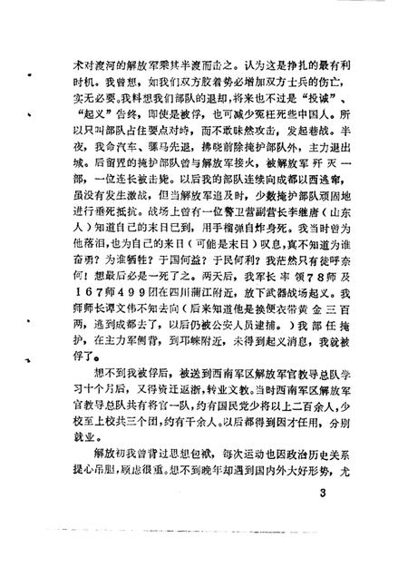 1986-松阳文史资料  第2辑.pdf电子版_浙江省志插图4