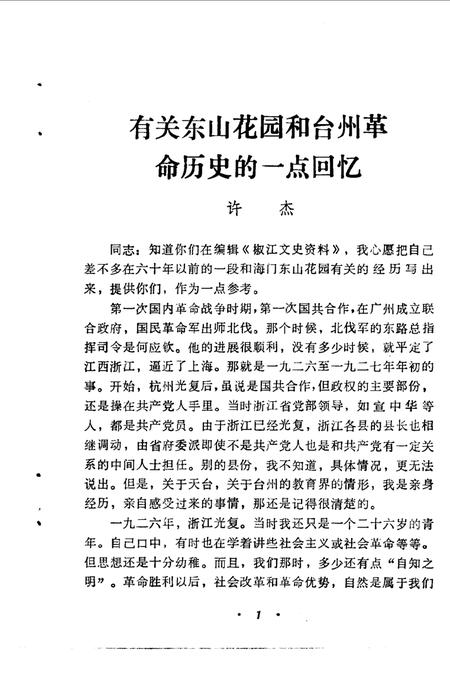 1986-椒江文史资料  第3辑.pdf电子版_浙江省志插图4