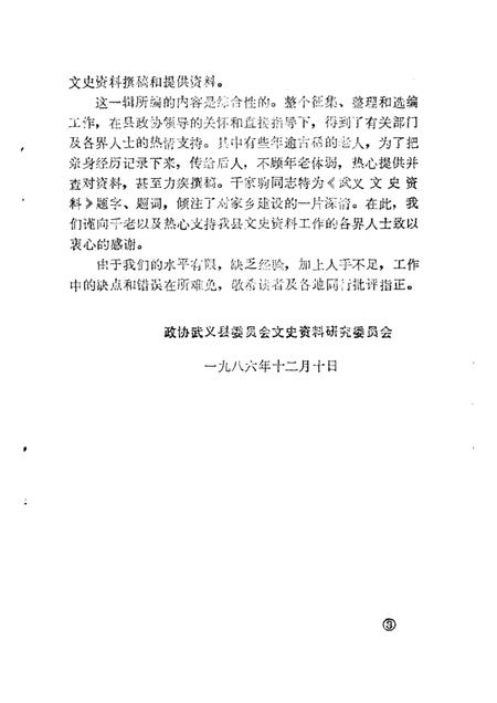 1986-武义文史资料  第1辑.pdf电子版_浙江省志插图4