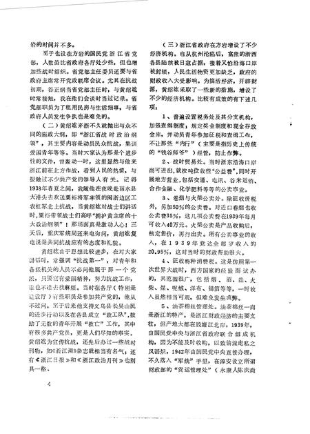 1986-永康文史  第3辑.pdf电子版_浙江省志插图4