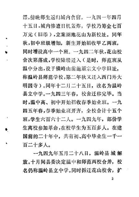 1986-温岭文史资料  第2辑.pdf电子版_浙江省志插图4