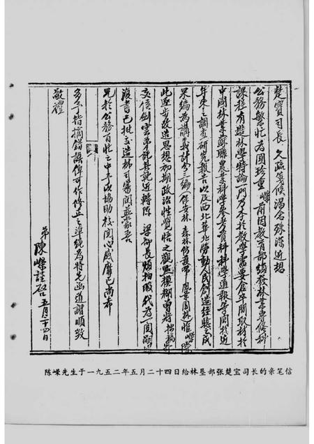 1986-湖州文史  第4辑.pdf电子版_浙江省志插图4