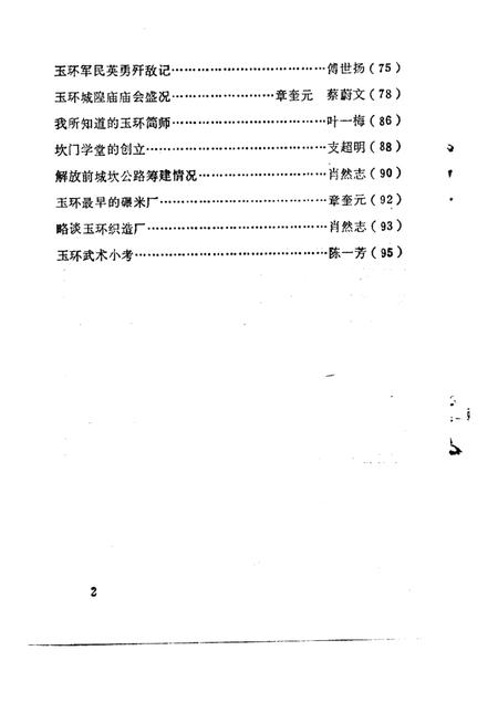 1986-玉环文史资料  第2辑.pdf电子版_浙江省志插图4