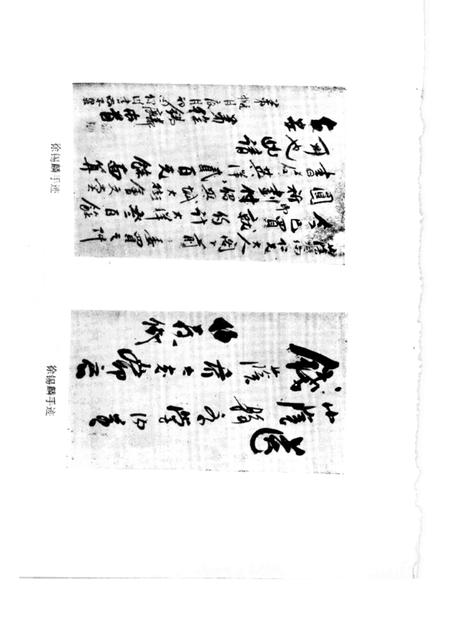 1986-绍兴文史资料  第4辑  徐锡麟史料.pdf电子版_浙江省志插图4