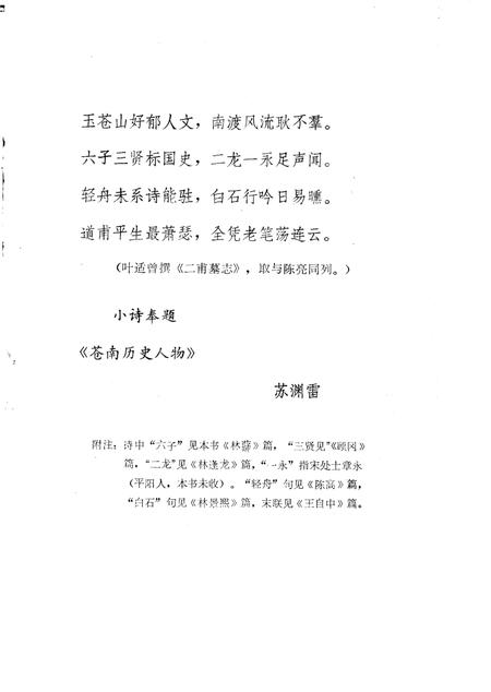 1986-苍南历史人物.pdf电子版_浙江省志插图4