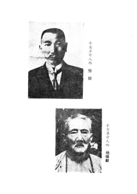 1986-辛亥革命中的台州著名人物.pdf电子版_浙江省志插图4