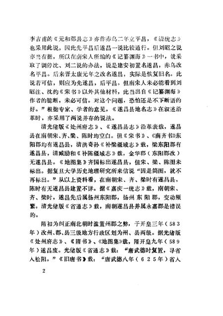 1986-遂昌文史资料  第2辑.pdf电子版_浙江省志插图4