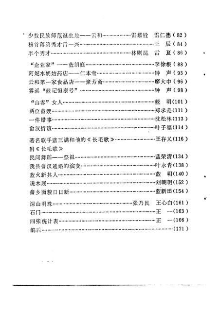 1987-云和文史资料  第3辑.pdf电子版_浙江省志插图4